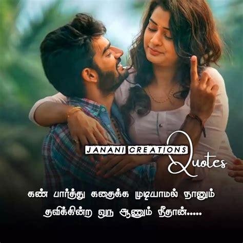 son love quotes in tamil